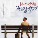 Forrest Gump Movie Poster