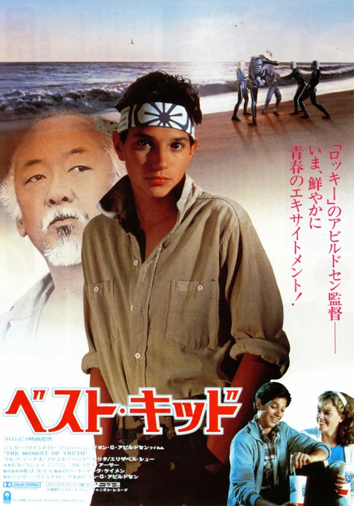 The Karate Kid Movie Poster