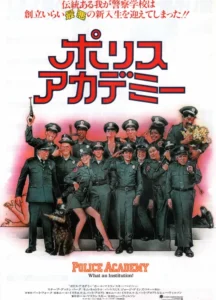 Police Academy Movie Poster