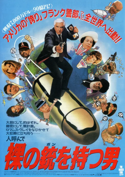 The Naked Gun: From the Files of Police Squad! Movie Poster