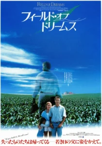 Field of Dreams Movie Poster