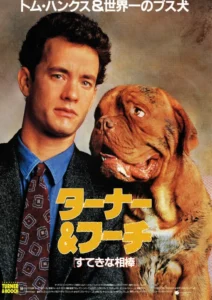 Turner & Hooch Movie Poster