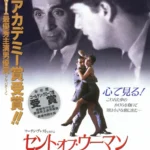 Scent of a Woman Movie Poster