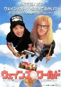 Wayne's World Movie Poster