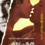 Indecent Proposal Movie Poster
