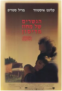 The Bridges of Madison County Movie Poster