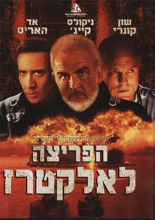 The Rock Movie Poster