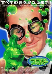 Flubber Movie Poster