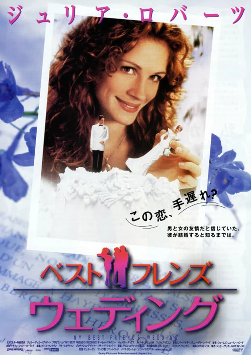 My Best Friend's Wedding Movie Poster