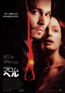 From Hell Movie Poster