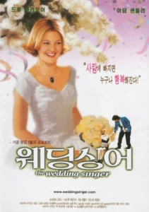 The Wedding Singer Movie Poster