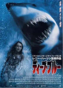 Deep Blue Sea Movie Poster