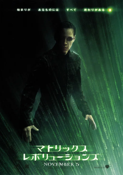 The Matrix Revolutions Movie Poster