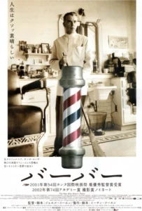 The Man Who Wasn't There Movie Poster