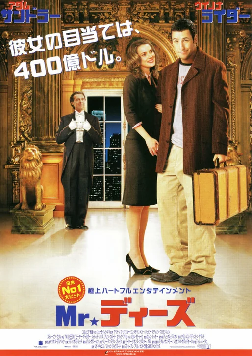Mr. Deeds Movie Poster