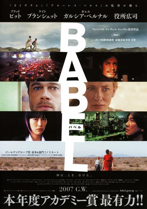 Babel Movie Poster