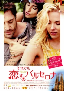 Vicky Cristina Barcelona Movie Poster