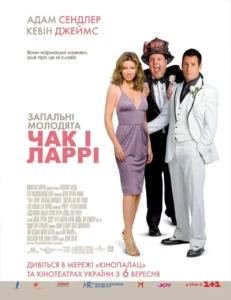 I Now Pronounce You Chuck & Larry Movie Poster