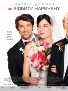 Made of Honor Movie Poster