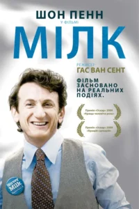 Milk Movie Poster