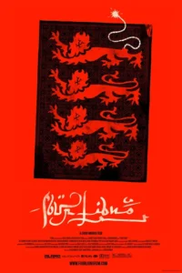 Four Lions Movie Poster