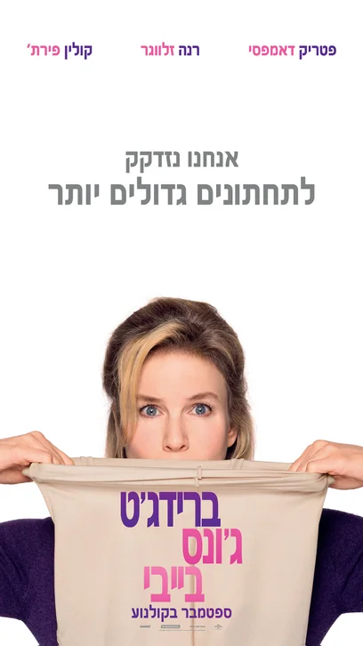 Bridget Jones's Baby Movie Poster