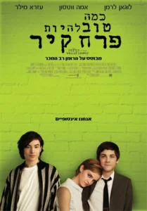 The Perks of Being a Wallflower Movie Poster
