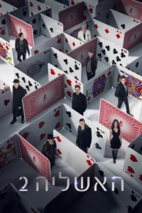 Now You See Me 2 Movie Poster