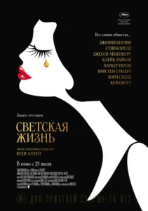 Cafe Society Movie Poster