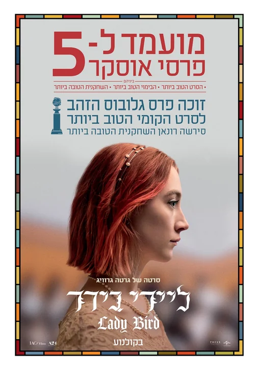 Lady Bird Movie Poster