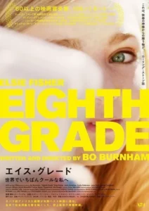 Eighth Grade Movie Poster