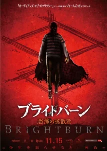 Brightburn Movie Poster
