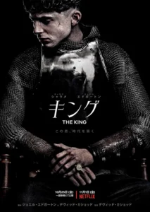 The King Movie Poster