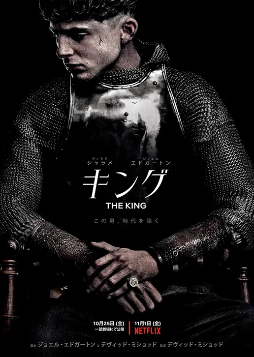 The King Movie Poster