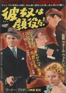 The Roaring Twenties Movie Poster