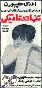 Wait Until Dark Movie Poster