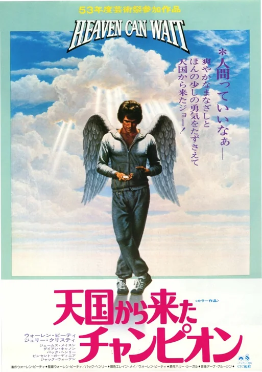 Heaven Can Wait Movie Poster