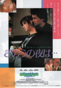 About Last Night... Movie Poster