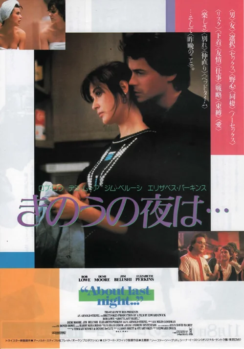 About Last Night... Movie Poster