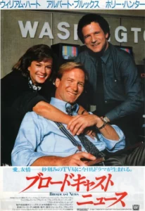 Broadcast News Movie Poster