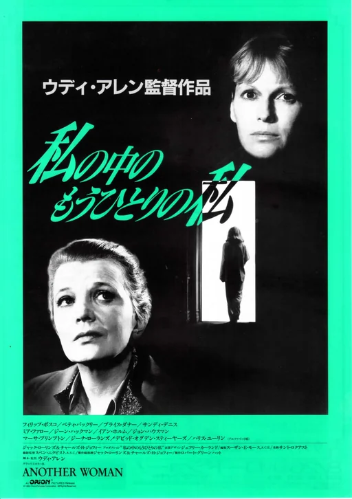 Another Woman Movie Poster