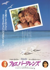 Beaches Movie Poster