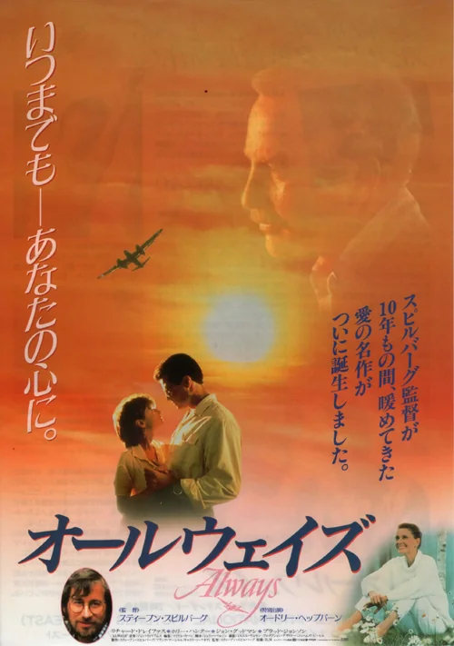 Always Movie Poster