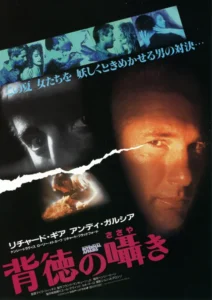 Internal Affairs Movie Poster