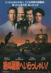 Nothing But Trouble Movie Poster