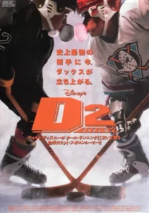 D2: The Mighty Ducks Movie Poster