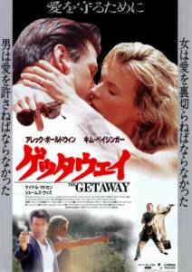 The Getaway Movie Poster