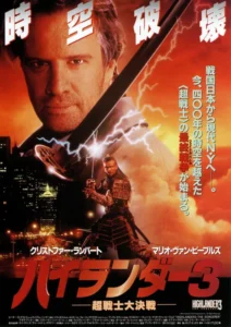 Highlander III: The Sorcerer Movie Poster