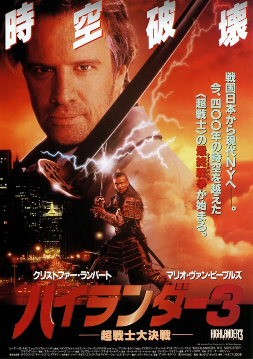 Highlander III: The Sorcerer Movie Poster