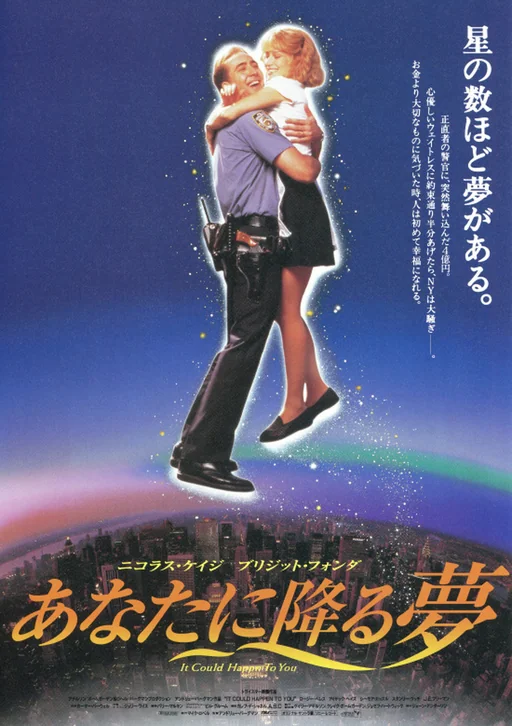 It Could Happen to You Movie Poster